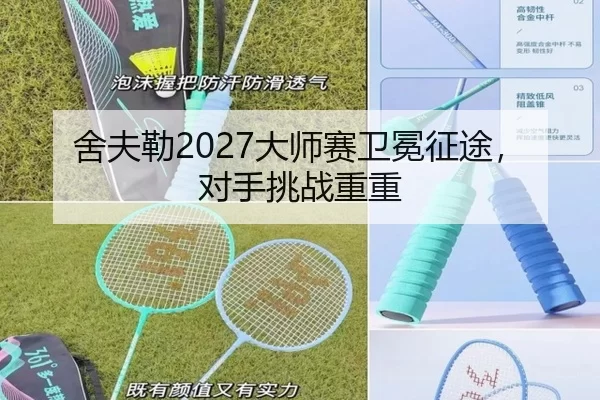 she-fu-lei-da-shi-sai-wei-mian-zheng-tu-dui-shou-tiao-zhan-chong-chong-3-340.jpg