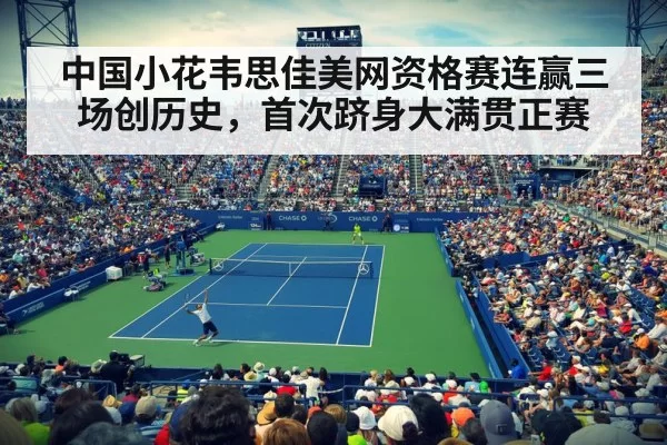 US Open tennis court