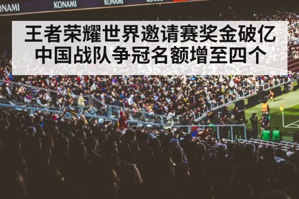gaming arena crowd