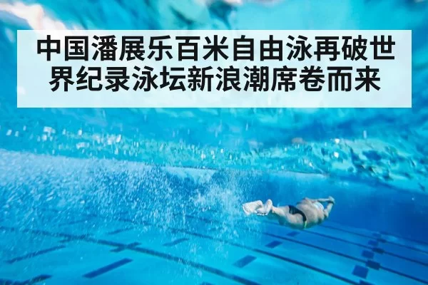 swimmer underwater stroke
