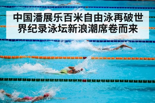 olympic swimming pool